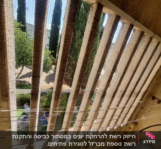 רשת מתוחה על חלון למניעת כניסת יונים
